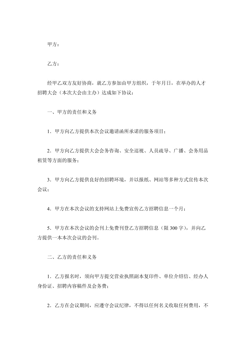 人才招聘会协议书_第2页