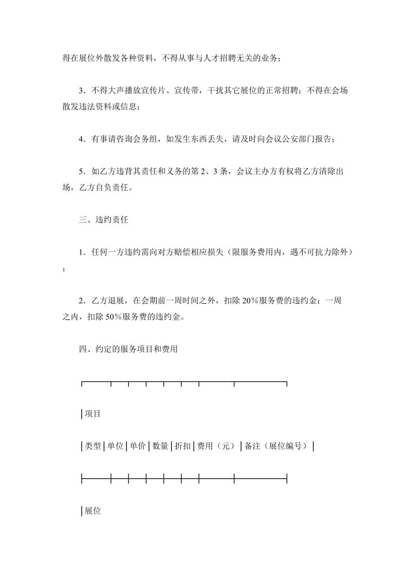 人才招聘会协议书_第3页