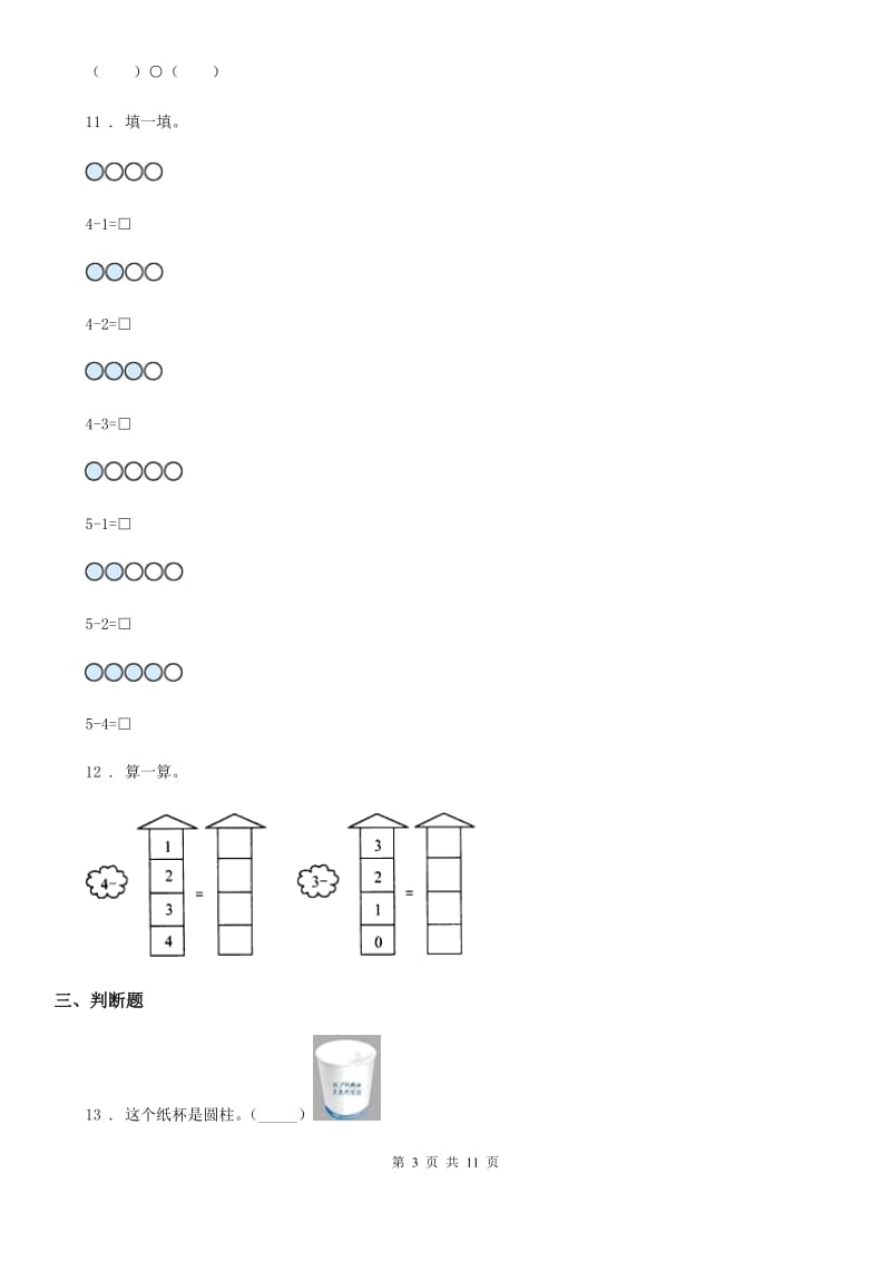 2019年人教版一年级上册期末考试数学试卷（I）卷（练习）_第3页