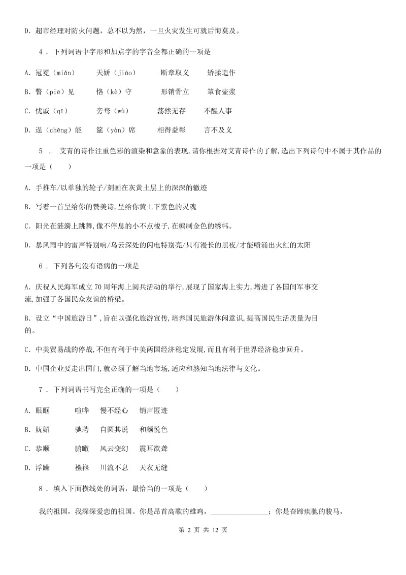 贵州省2019年九年级上学期期中语文试题（II）卷_第2页