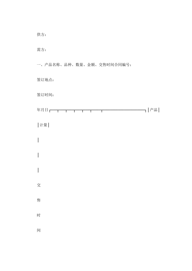 江苏省农副产品购销合同_第2页