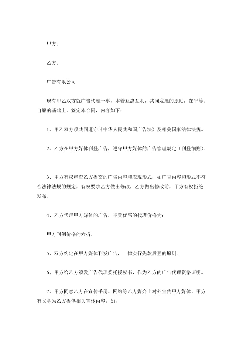 广告代理合同(样式四)_第2页