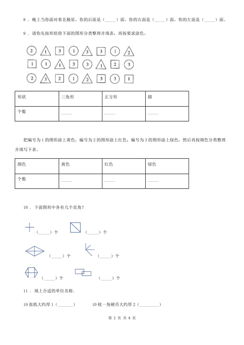 2020版苏教版二年级下册期末测试数学试卷A卷_第2页