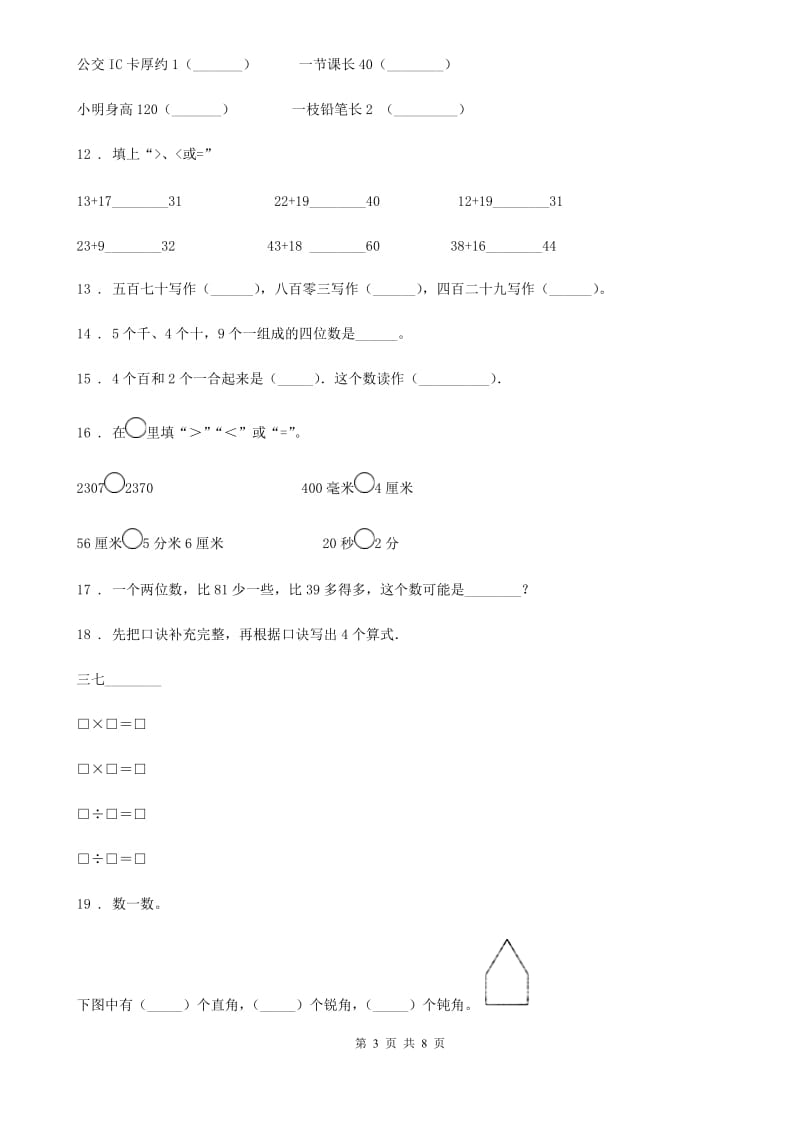 2020版苏教版二年级下册期末测试数学试卷A卷_第3页