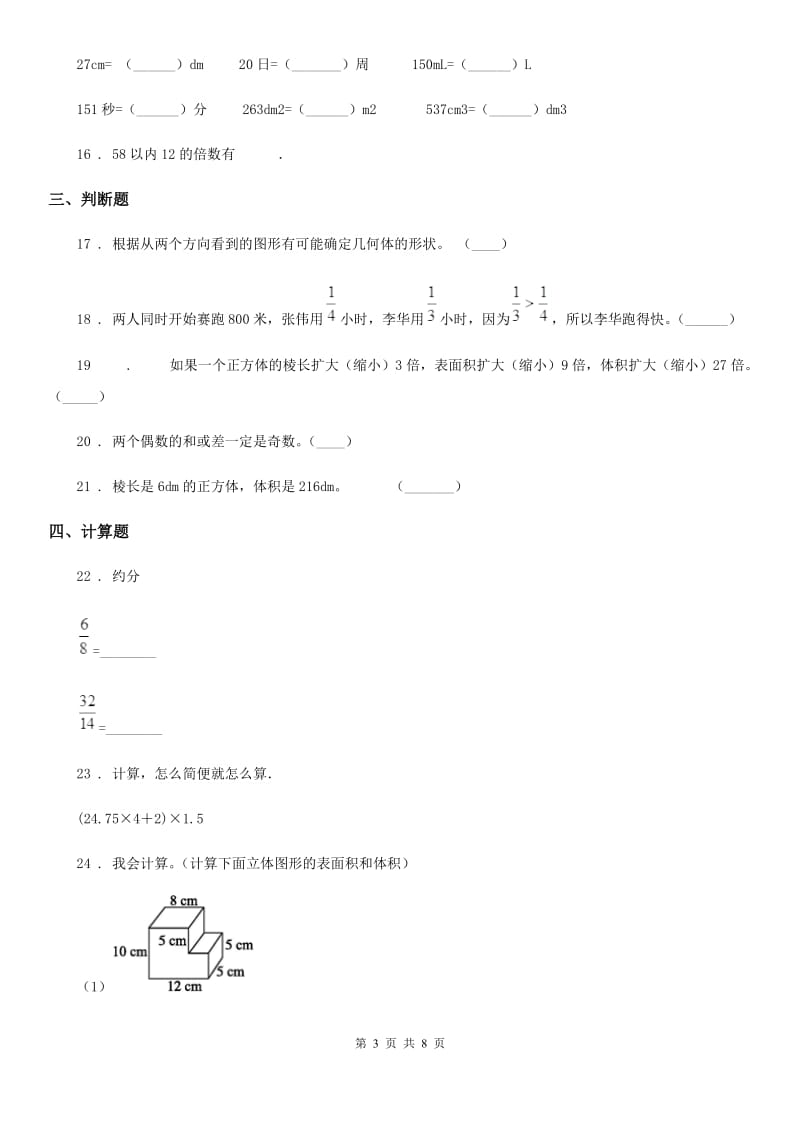 人教版五年级下册期中质量监测数学试卷_第3页