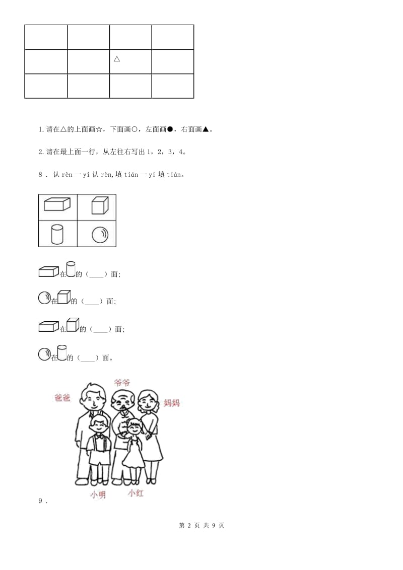 2019年人教版一年级上册期中考试数学试卷D卷（模拟）_第2页