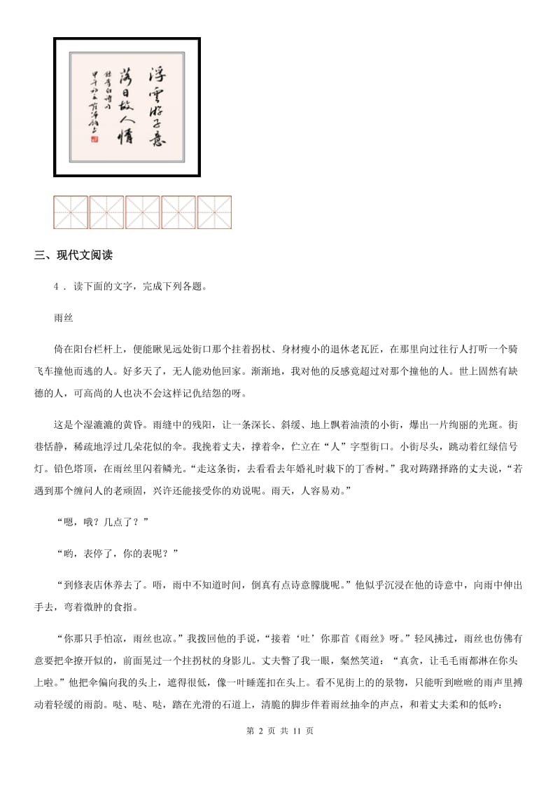 辽宁省2019-2020年度中考二模语文试题A卷_第2页