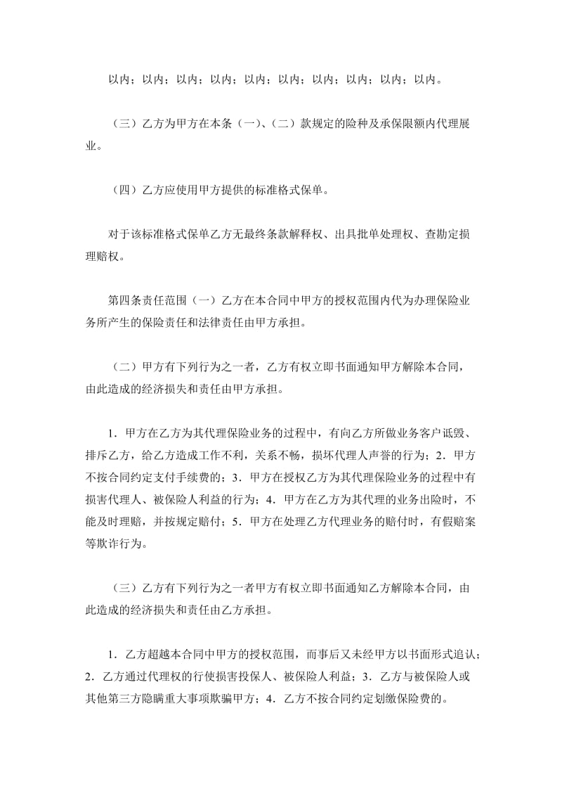 保险代理合同书（样式一）_第3页