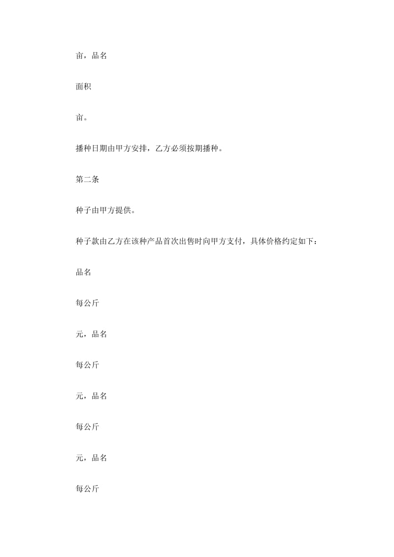 2019年北京种植收购合同_第3页