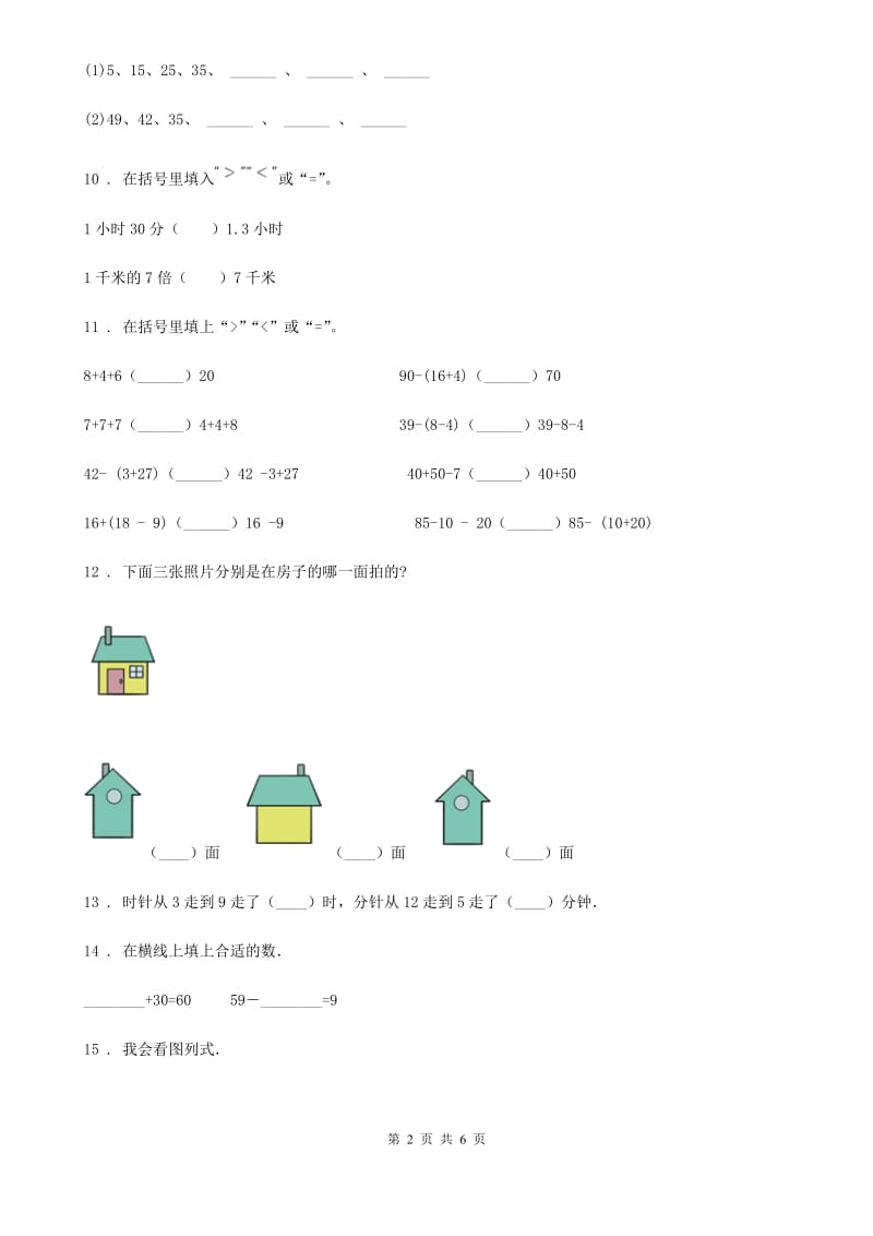 2019年人教版二年级上册期末模拟测试数学试卷7D卷_第2页