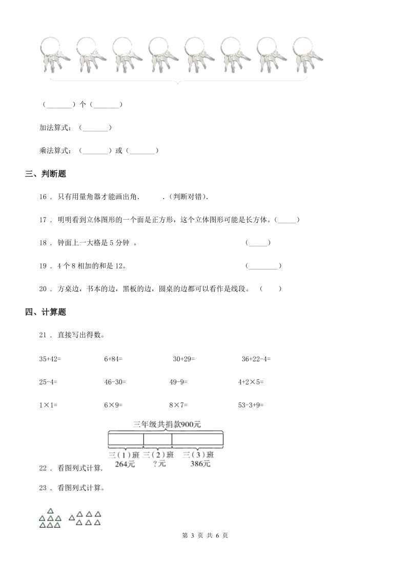 2019年人教版二年级上册期末模拟测试数学试卷7D卷_第3页