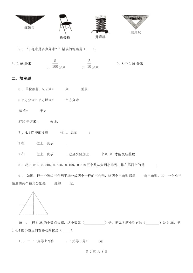 2020年人教版四年级下册期末测试数学试卷（II）卷_第2页