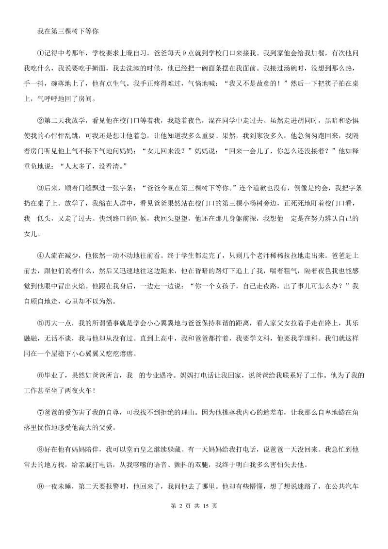 河北省2019版七年级上学期期末语文试题（I）卷_第2页