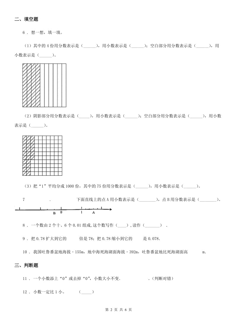 数学四年级下册1.1 小数的意义（一）培优训练卷_第2页