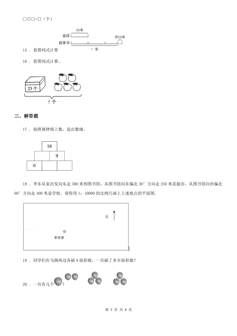 北师大版一年级上册期末测试数学试卷（一）_第3页