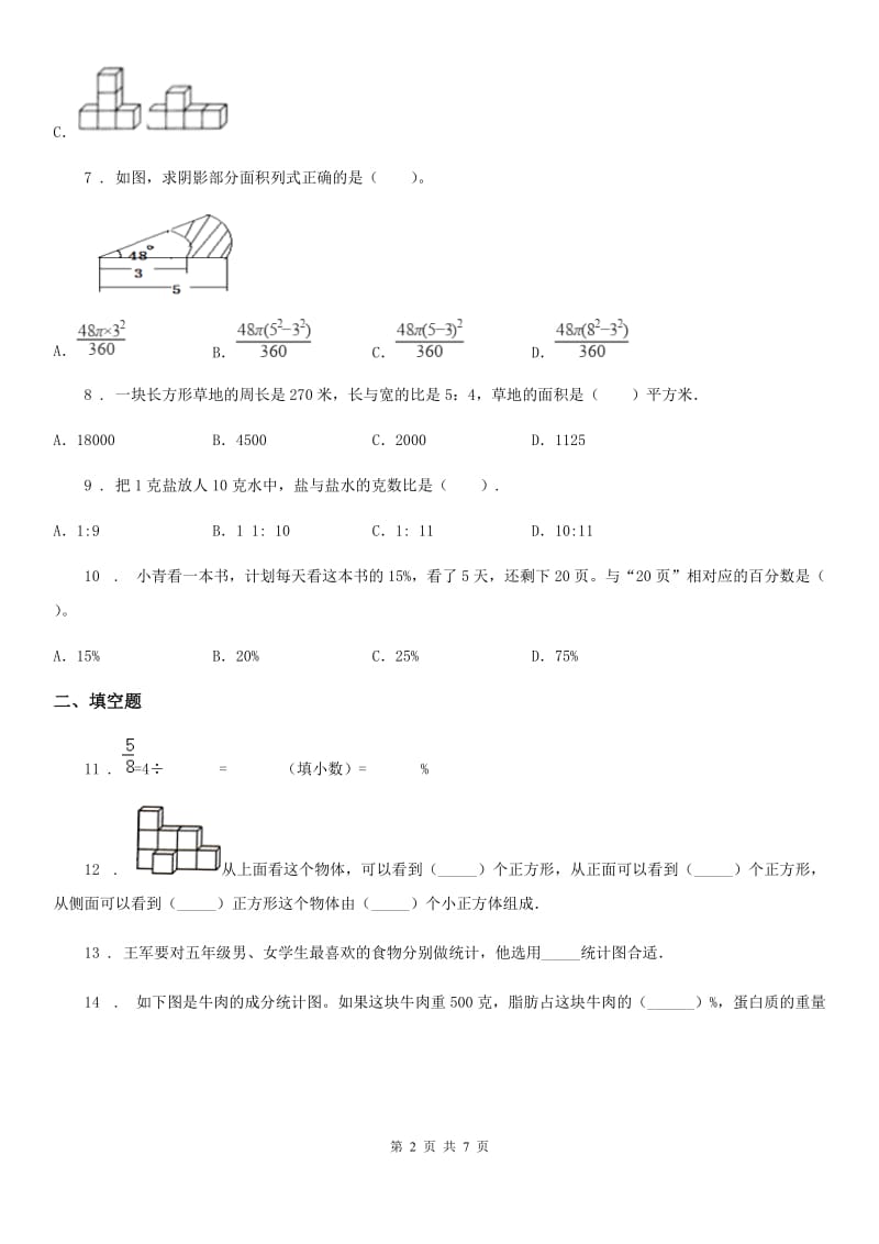 2019-2020年度北师大版六年级上册期末考试数学试卷8（I）卷_第2页