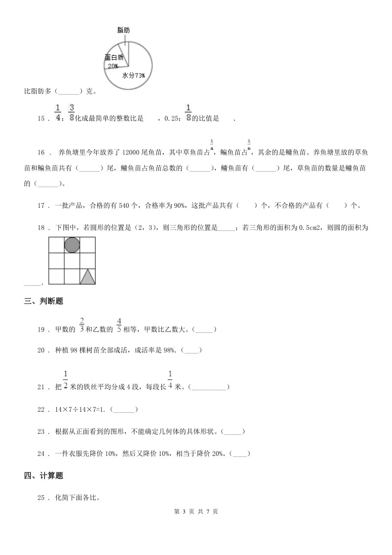 2019-2020年度北师大版六年级上册期末考试数学试卷8（I）卷_第3页