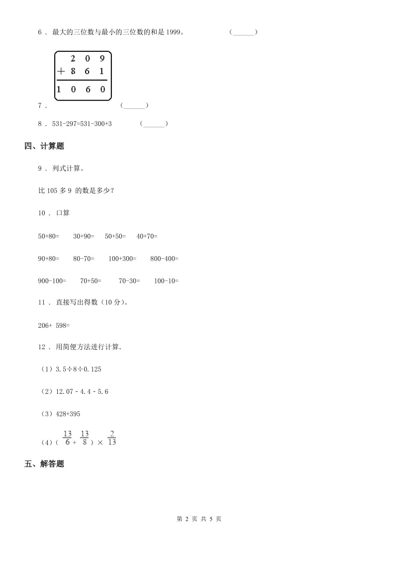 西师大版数学二年级下册3.2 三位数的加法练习卷_第2页