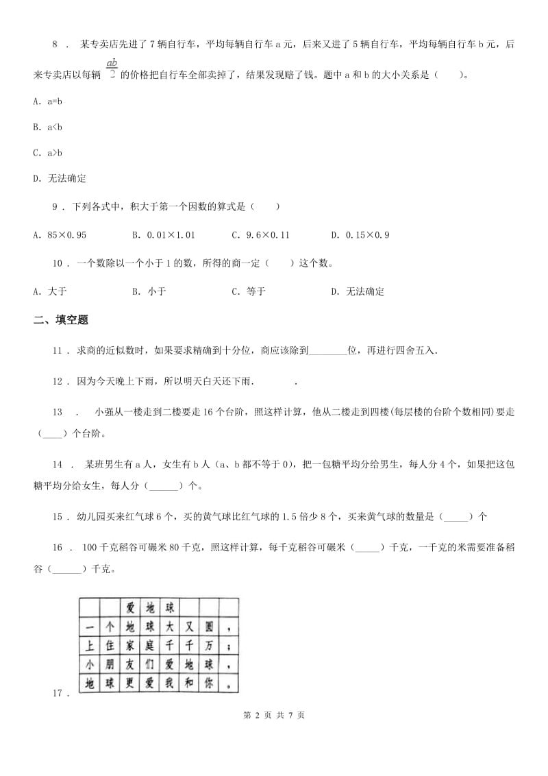 人教版五年级上册期末教学质量监测数学试卷_第2页