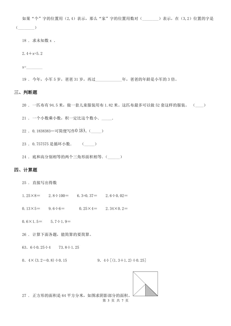 人教版五年级上册期末教学质量监测数学试卷_第3页