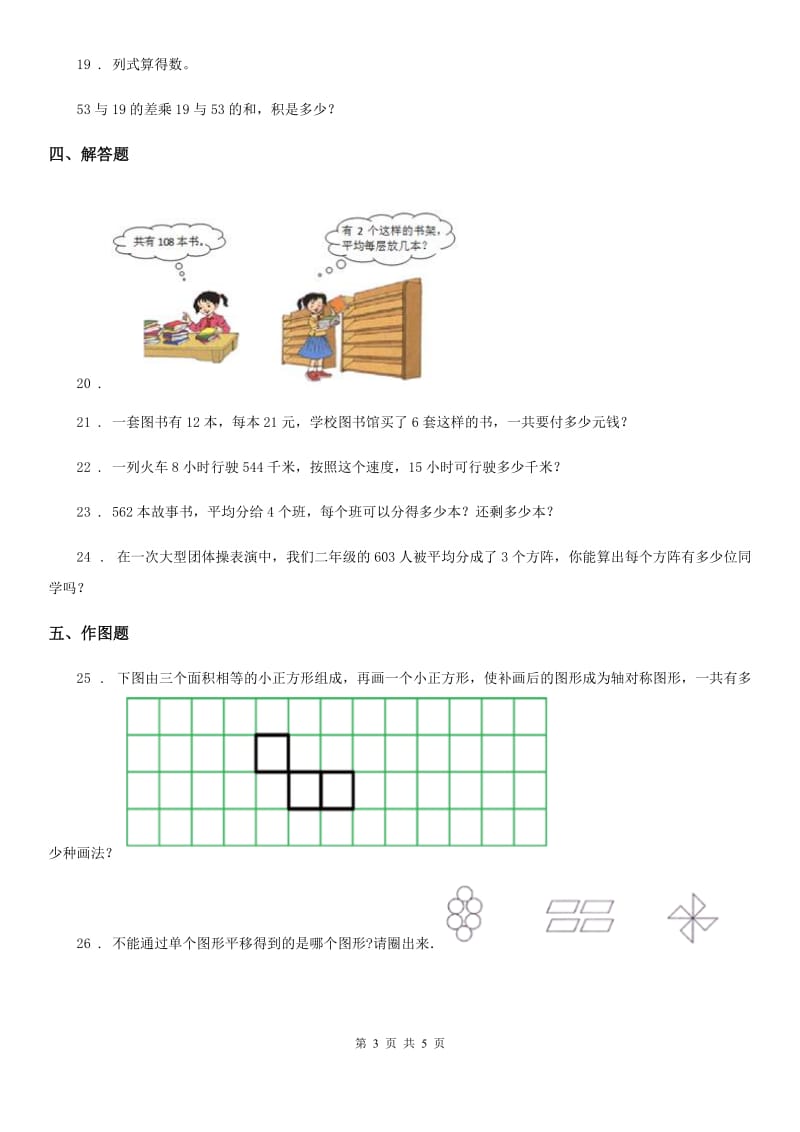 2020年人教版三年级下册期中考试数学试卷（I）卷_第3页