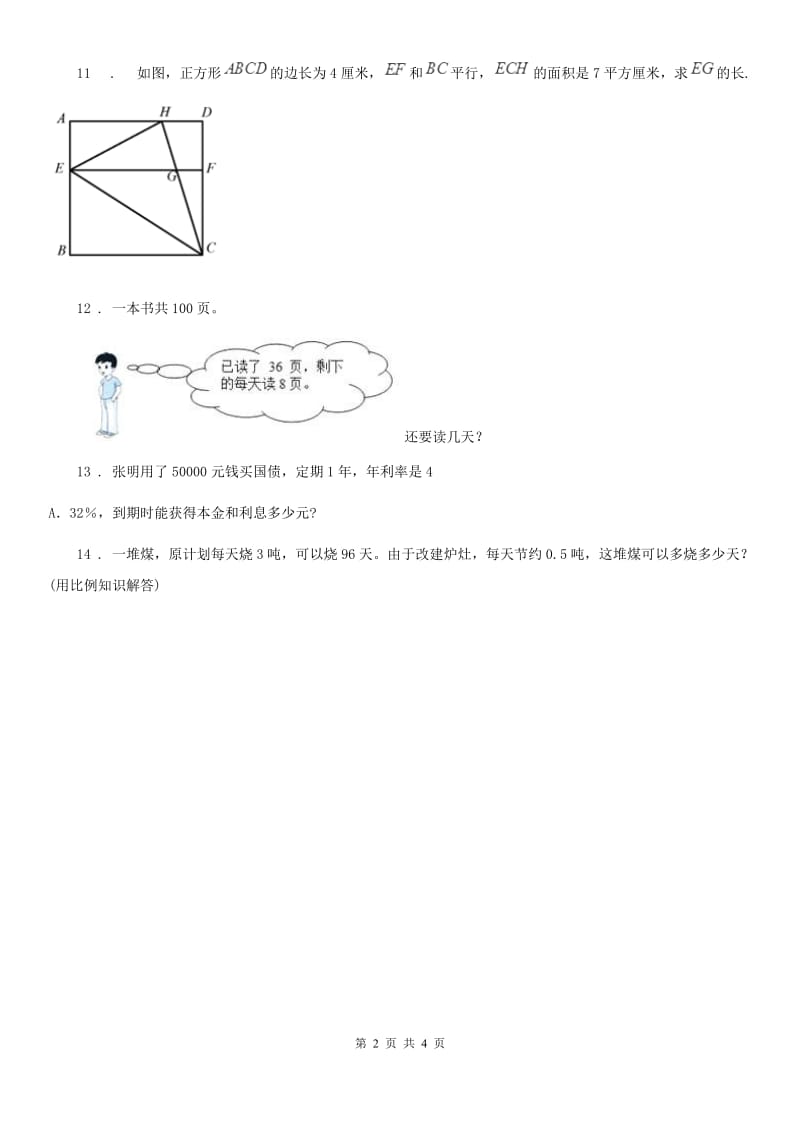 苏教版数学六年级下册小升初真题训练_第2页