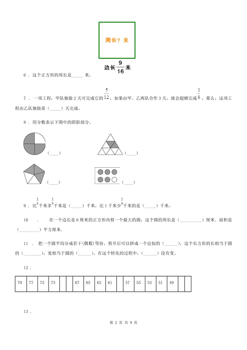 2019-2020年度人教版六年级上册期中考试数学试卷8A卷_第2页