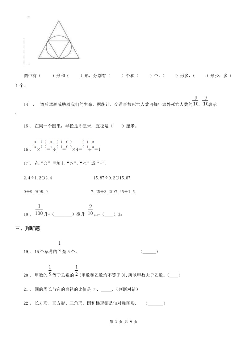 2019-2020年度人教版六年级上册期中考试数学试卷8A卷_第3页