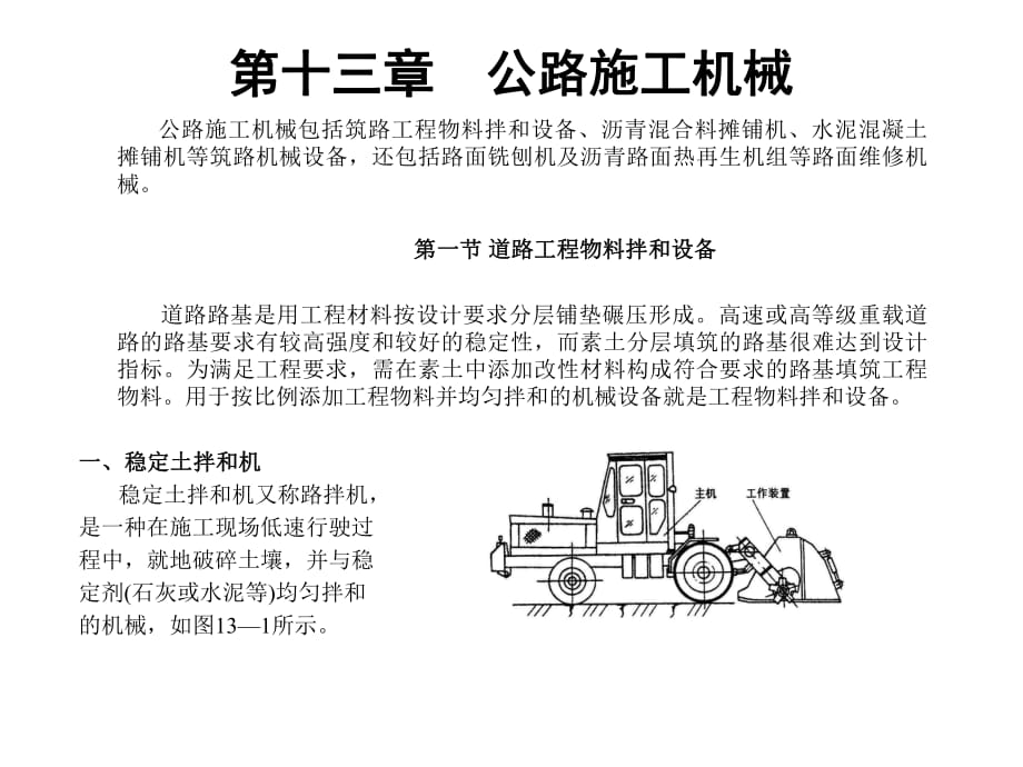 《公路施工機械》PPT課件_第1頁