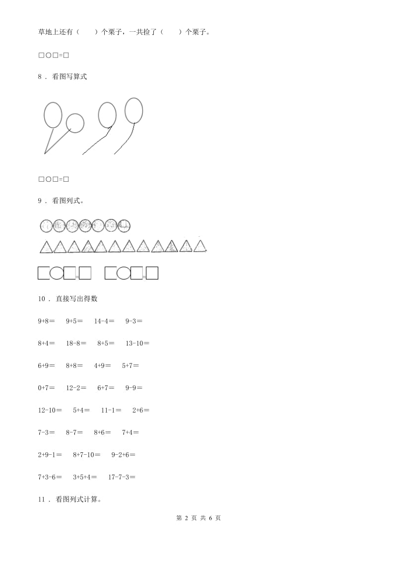 2020年人教版一年级上册期末考试数学试卷A卷（练习）_第2页