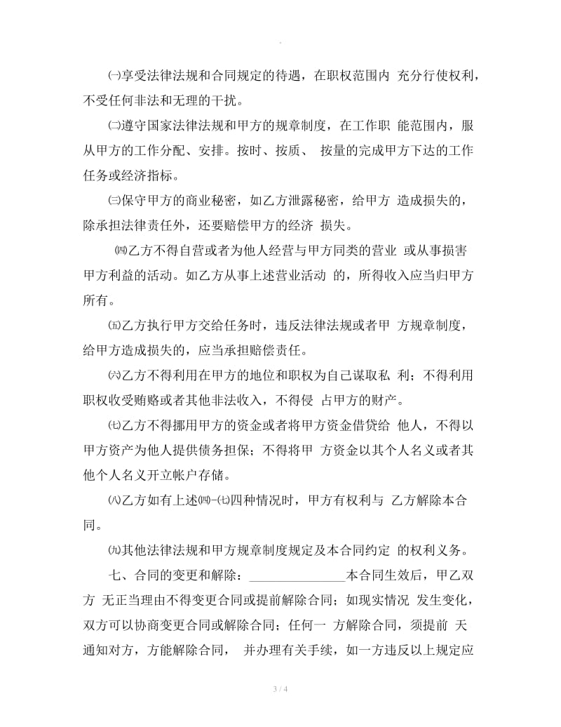 企业公司的用工合同下载_第3页