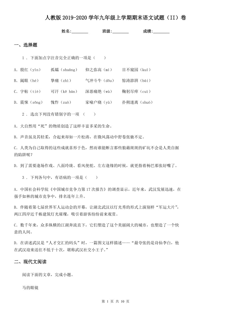 人教版2019-2020学年九年级上学期期末语文试题（II）卷(练习)_第1页