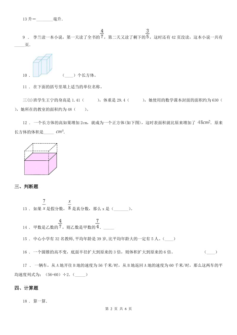 人教版2020版五年级（上）期末数学试卷D卷_第2页