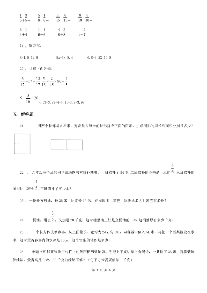 人教版2020版五年级（上）期末数学试卷D卷_第3页