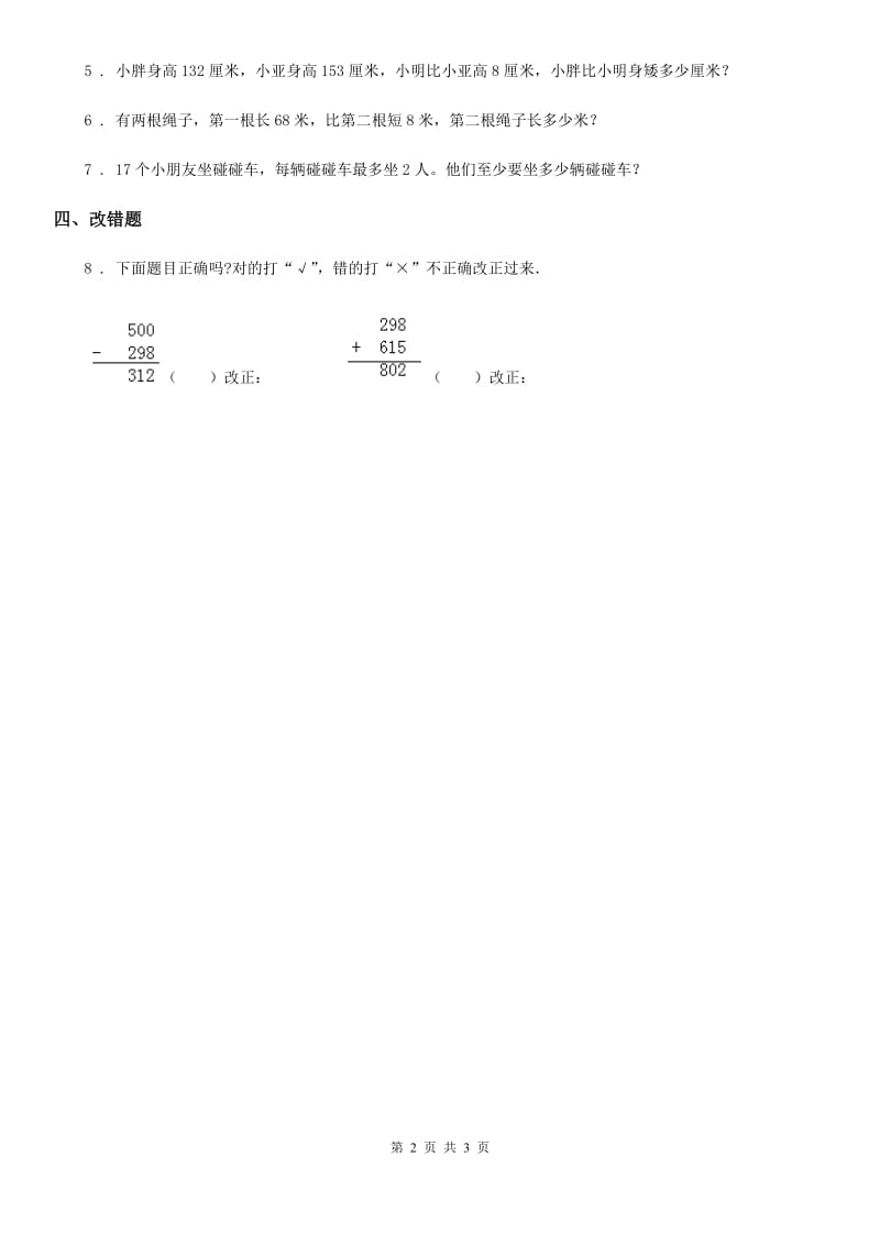 陕西省2020年数学二年级下册6.4 三位数加法的笔算(不连续进位）练习卷（II）卷_第2页