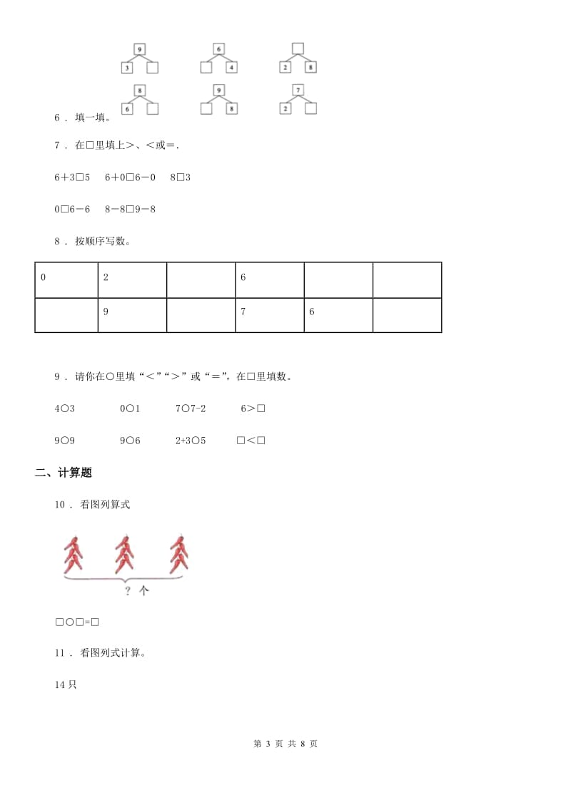 2019版人教版一年级上册期中检测数学试卷D卷_第3页