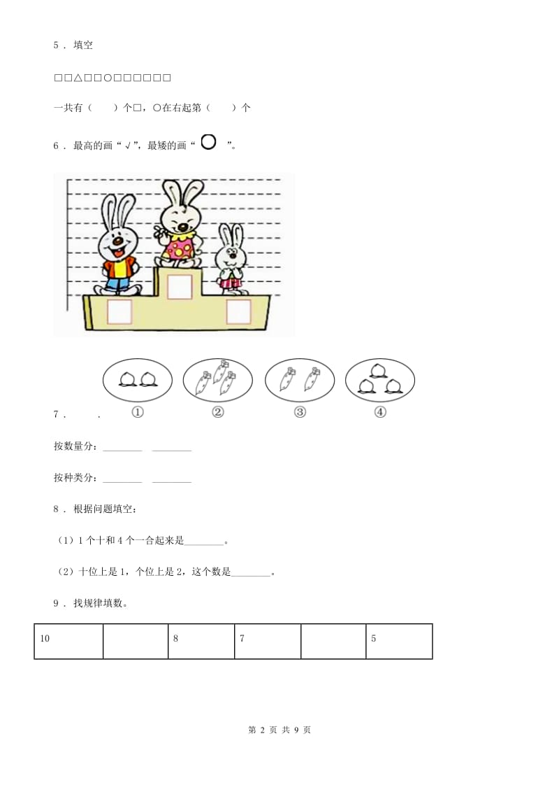 2020版苏教版一年级上册期中考试数学试卷A卷_第2页