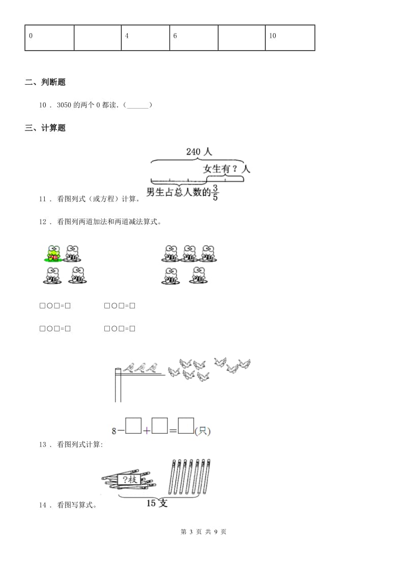 2020版苏教版一年级上册期中考试数学试卷A卷_第3页