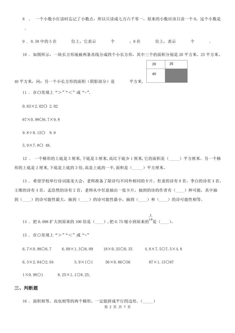 2020年人教版五年级上册期中测试数学试卷C卷（模拟）_第2页