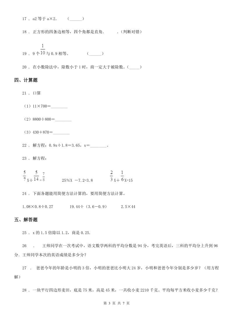 2020年人教版五年级上册期中测试数学试卷C卷（模拟）_第3页