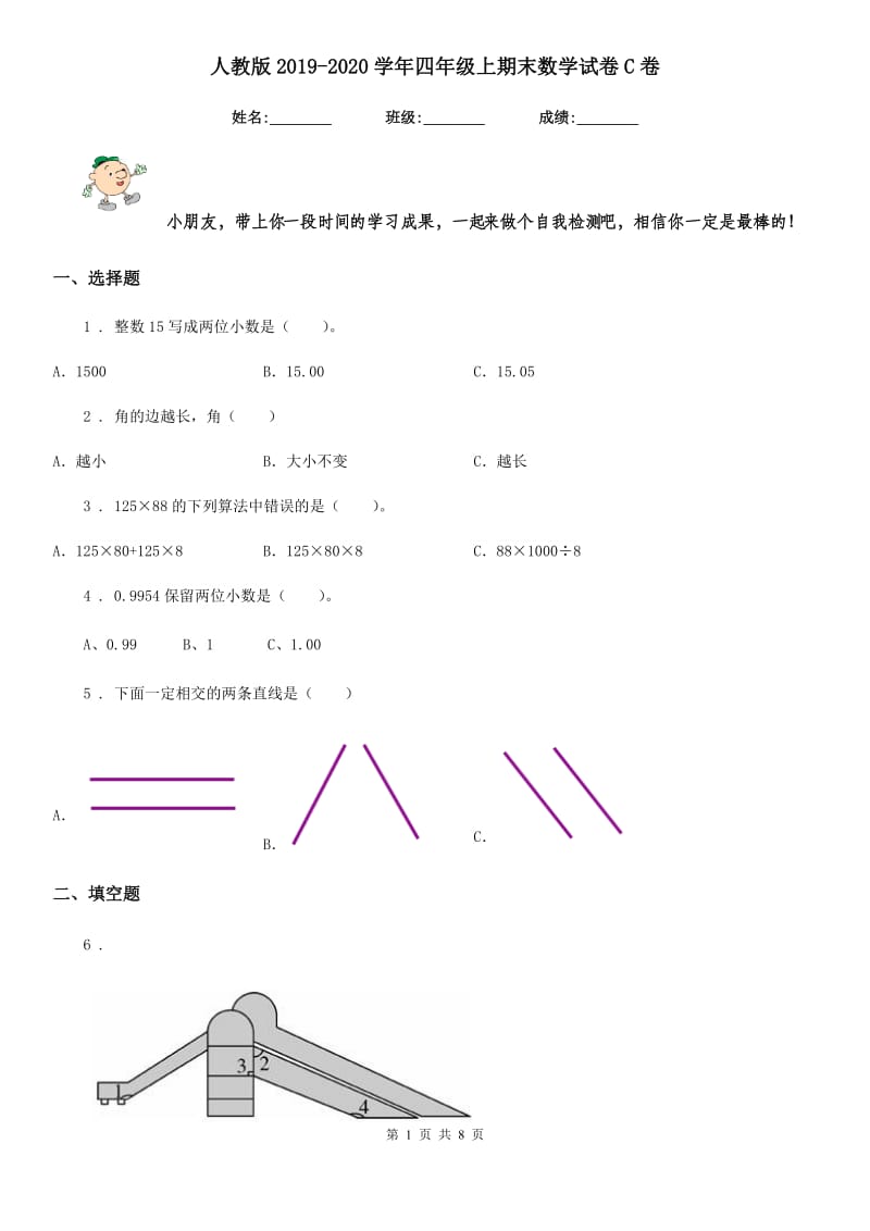 人教版2019-2020学年四年级上期末数学试卷C卷_第1页