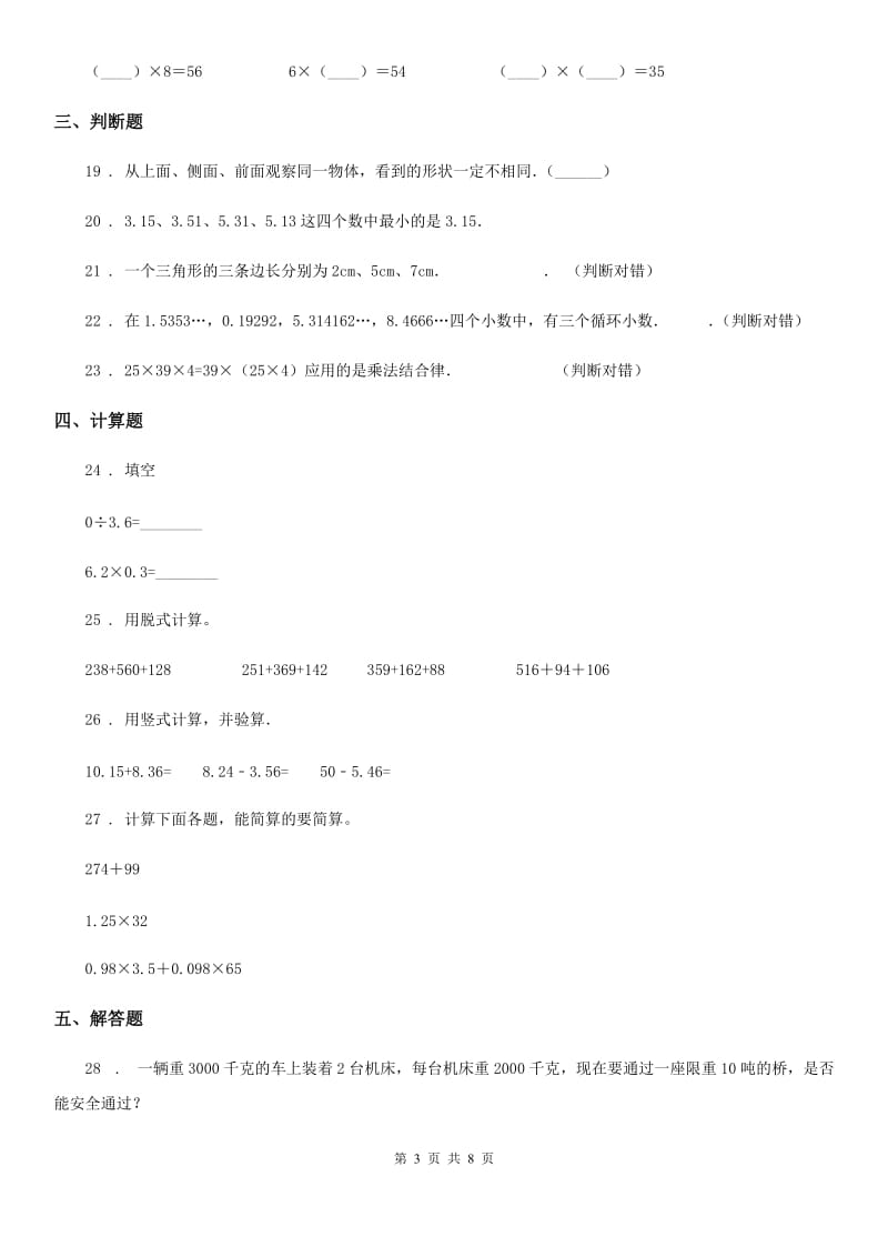 人教版2019-2020学年四年级上期末数学试卷C卷_第3页