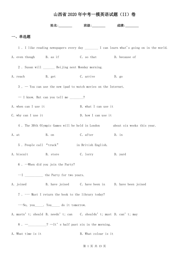 山西省2020年中考一模英语试题（II）卷_第1页