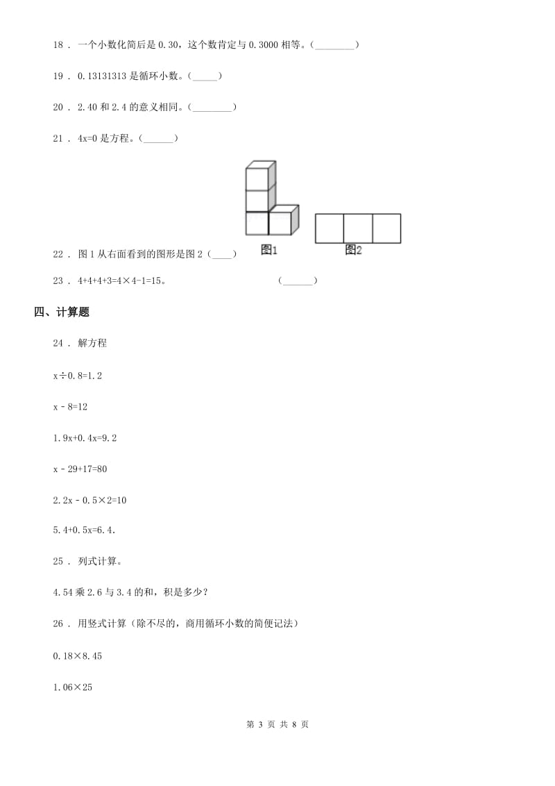 2019-2020年度人教版五年级上册期末冲刺数学试卷（一）（I）卷_第3页