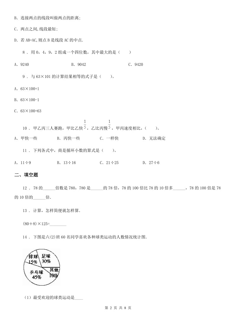 2020版北京版四年级上册期末满分必刷题数学试卷（五）C卷_第2页
