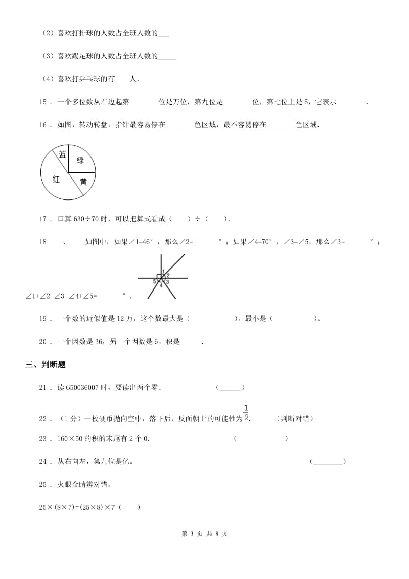 2020版北京版四年级上册期末满分必刷题数学试卷（五）C卷_第3页