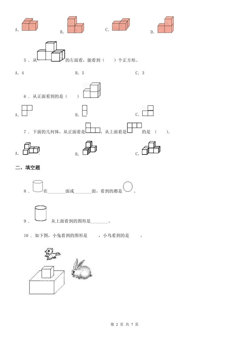 西宁市2019-2020年度数学五年级下册第一单元《观察物体（三）》单元测试卷B卷_第2页