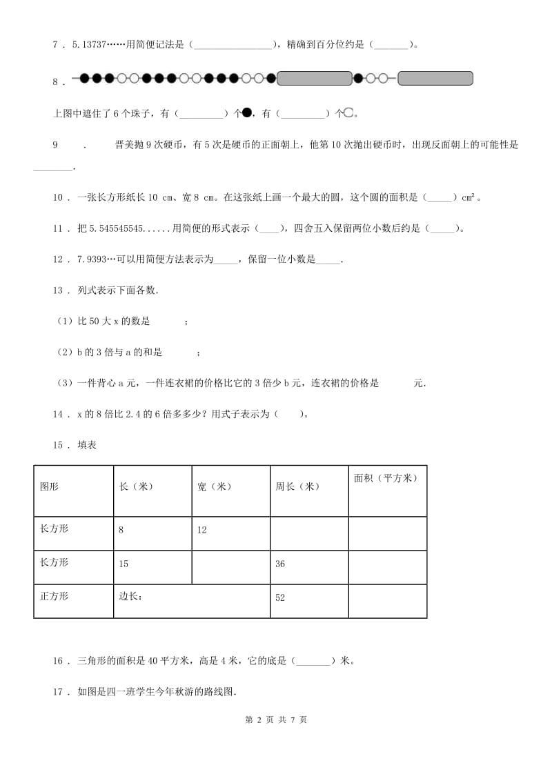 人教版数学五年级上册期末考试数学试卷_第2页