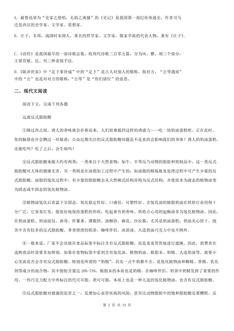 福州市八年级上学期期中语文试题B卷_第2页