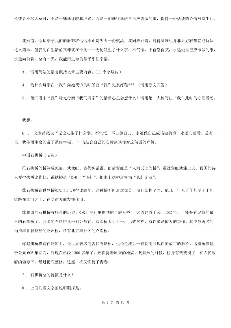 人教版2019版八年级上学期期中语文试题B卷_第3页